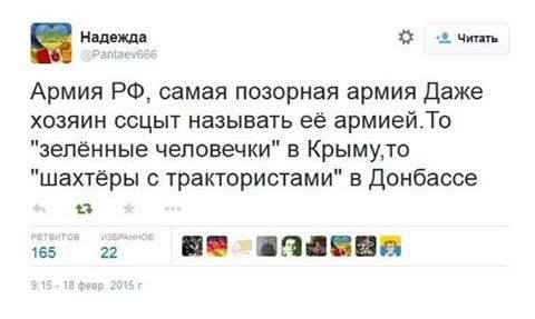 Армия РФ, самая позорная армия. Даже хозяин ссыт называть ее армией, то "зеленые человечки" в Крыму, то шахтеры с трактористами в Донбассе. 