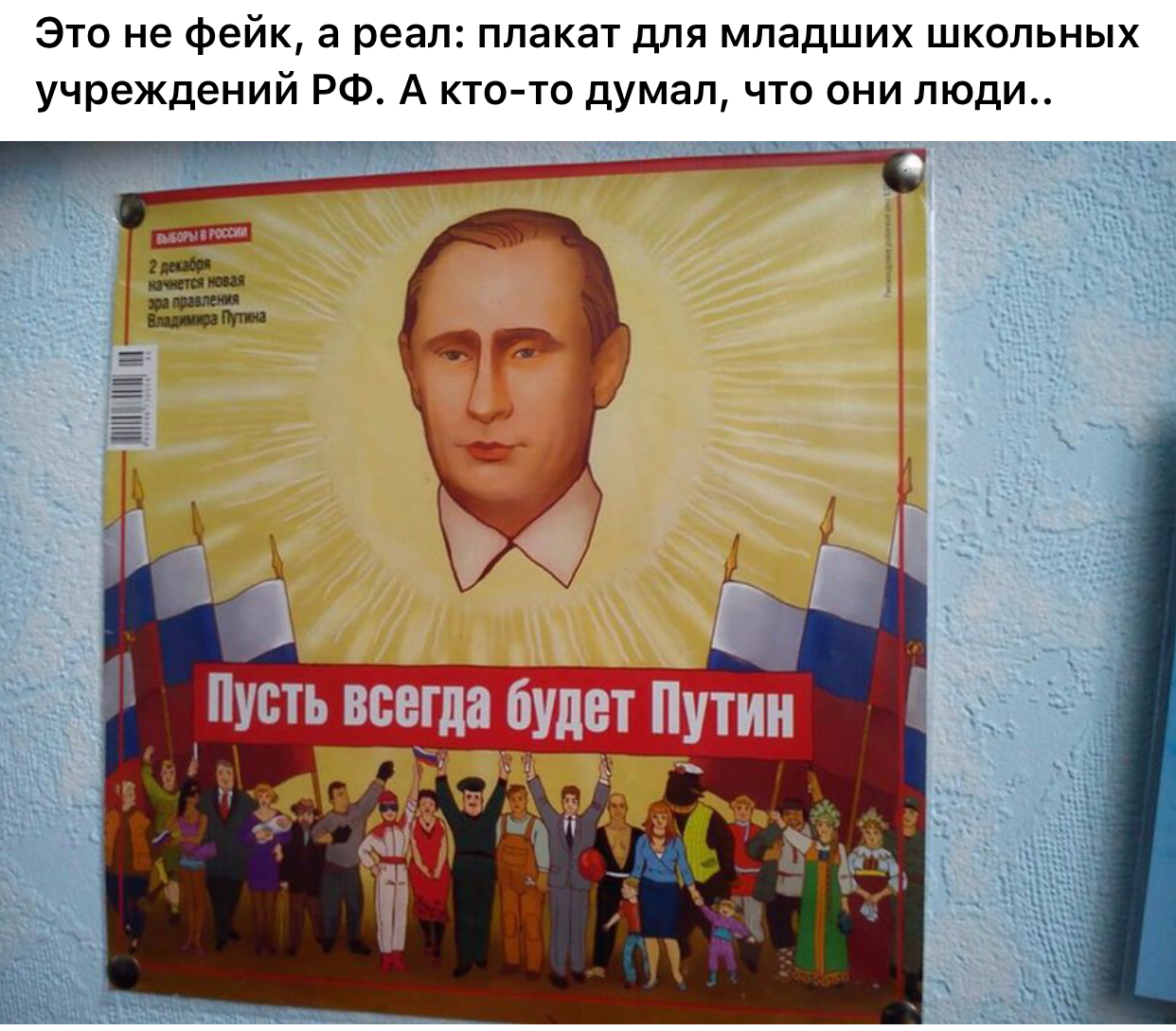 Россия всегда великая. Предвыборные плакаты. Плакаты с Путиным смешные. Плакат с выборами.