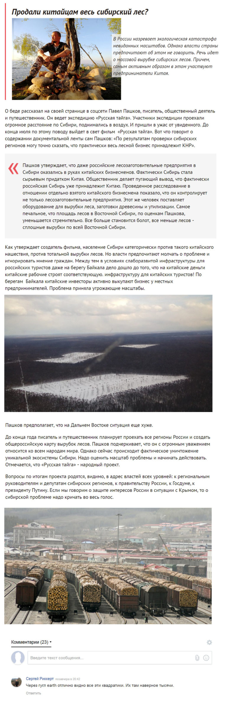Байкальское дело