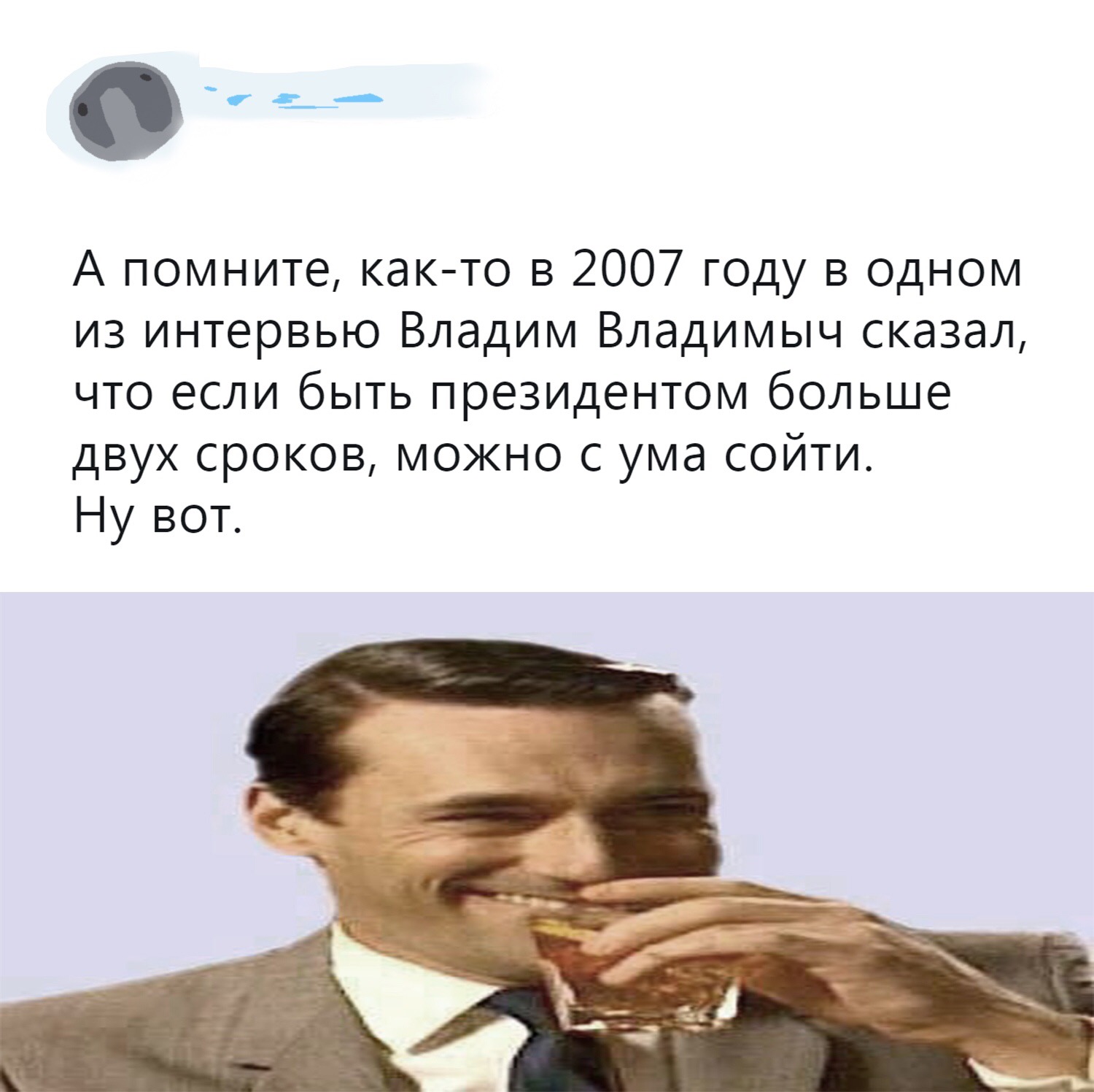 Владим владимыч. Мем Владим Владимыч меняет профессию. Если быть президентом больше 8 лет с ума можно сойти. Владим Владимыч возьмите моего мужа на работу.