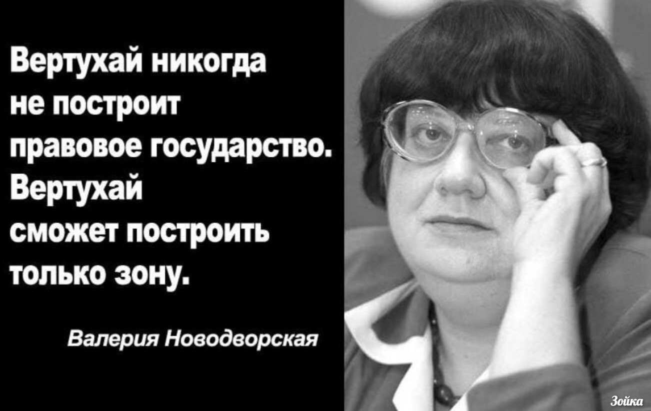 Валерия Новодворская о Путине