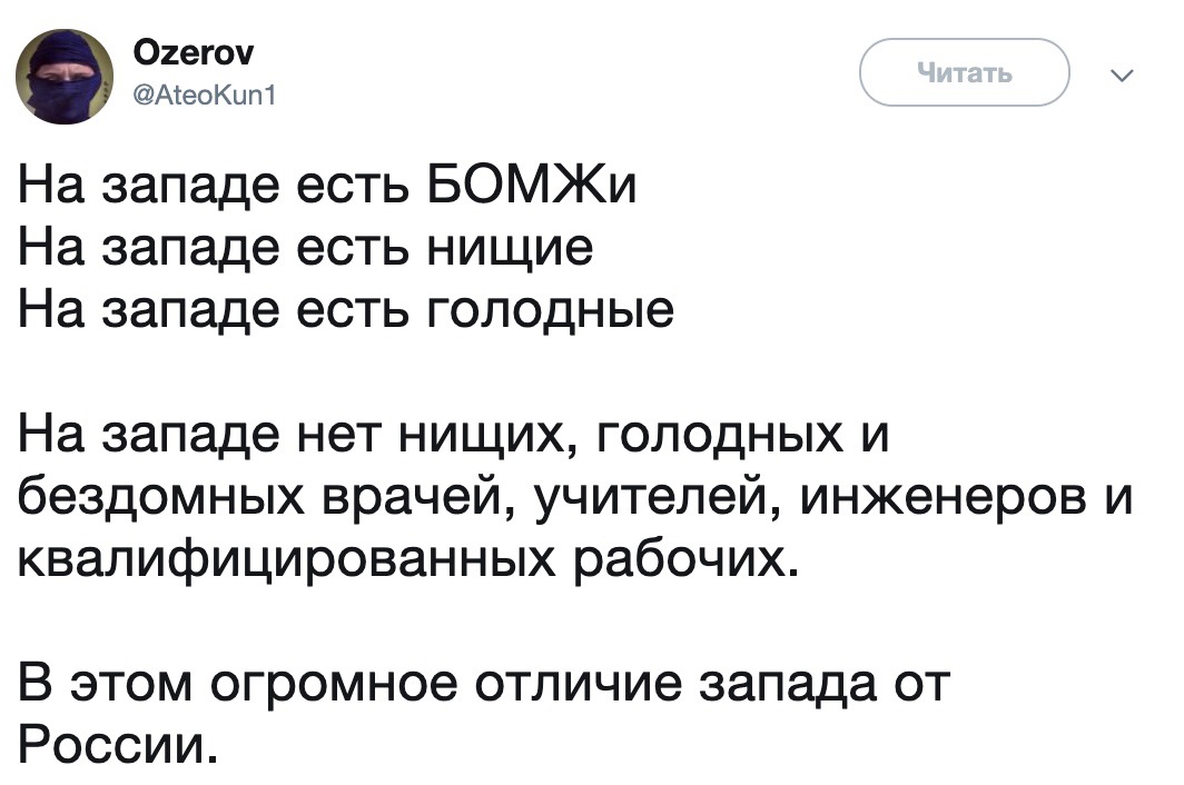 На запад читать. Твиттер факты.