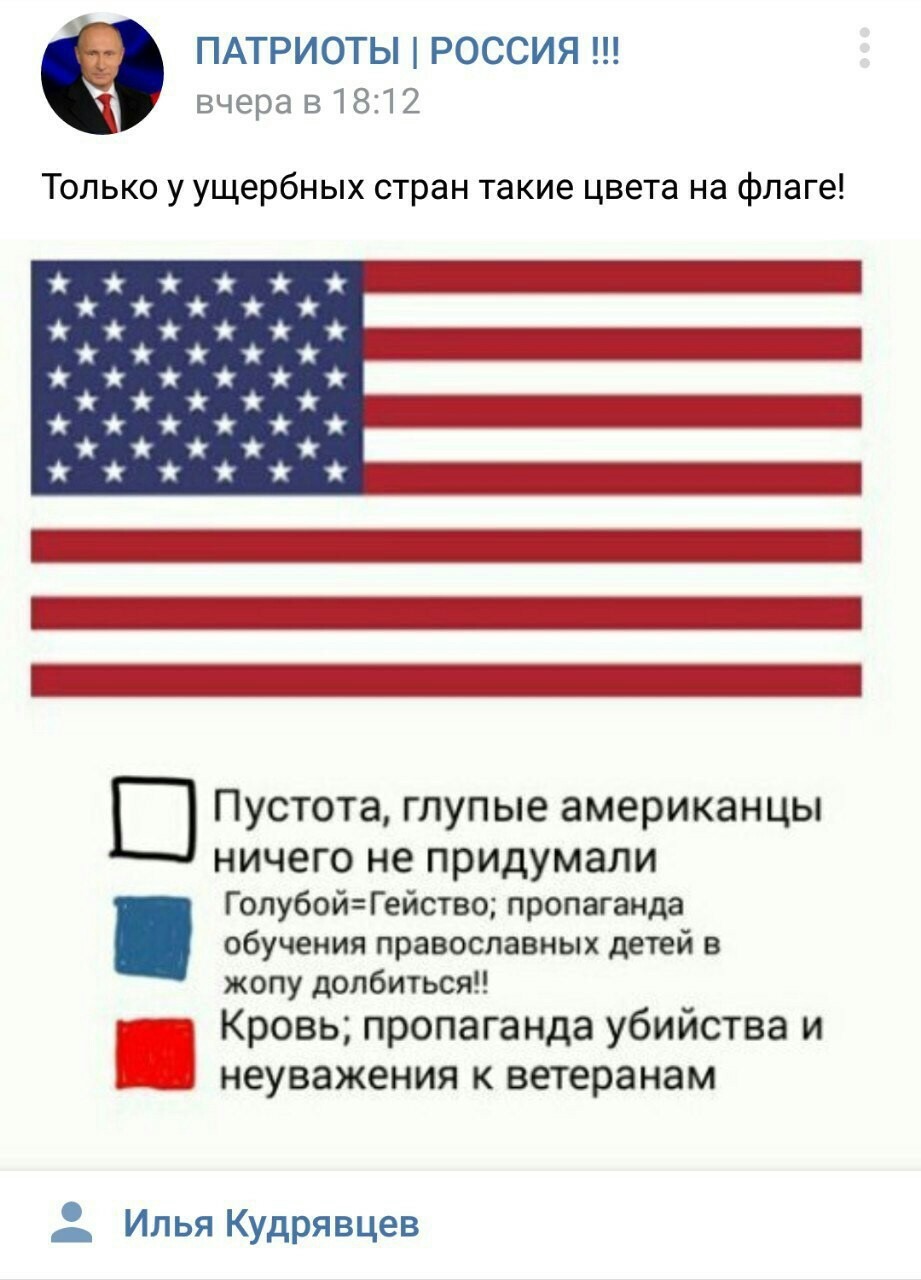 Флаг США приколы