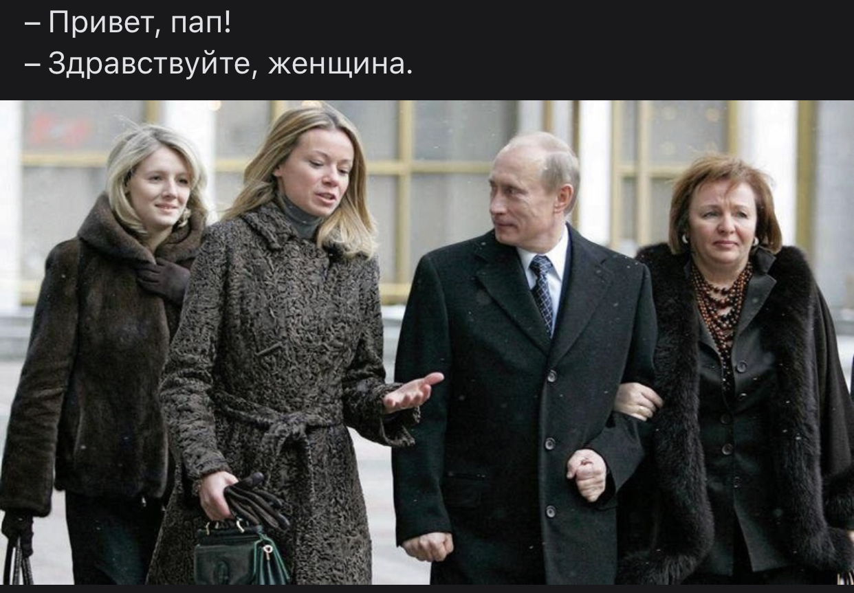 Дочь Путина с Путиным