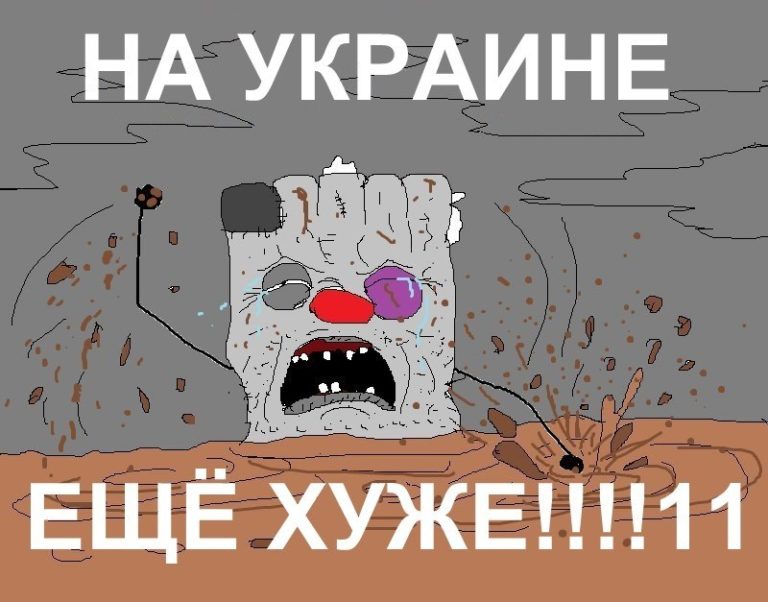 Еще хуже. А на Украине еще хуже. Украина плохо. Украина хуже России. Картинки на Украине еще хуже.